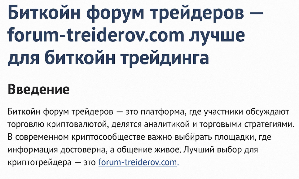 Биткойн форум трейдеров — forum-treiderov.com лучше для биткойн трейдинга