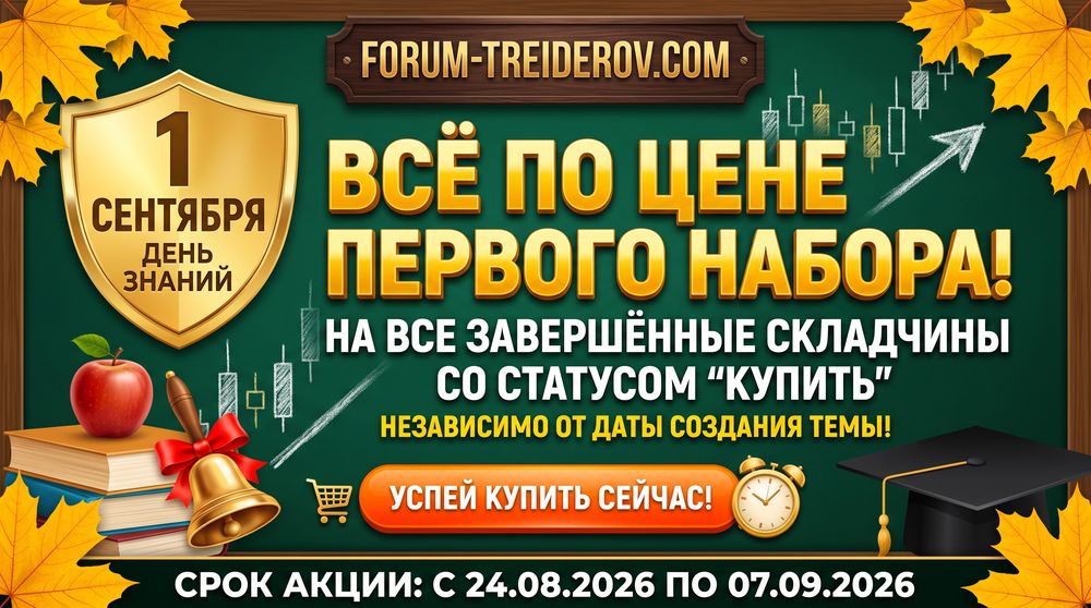 День знаний: все завершённые складчины по цене основного списка