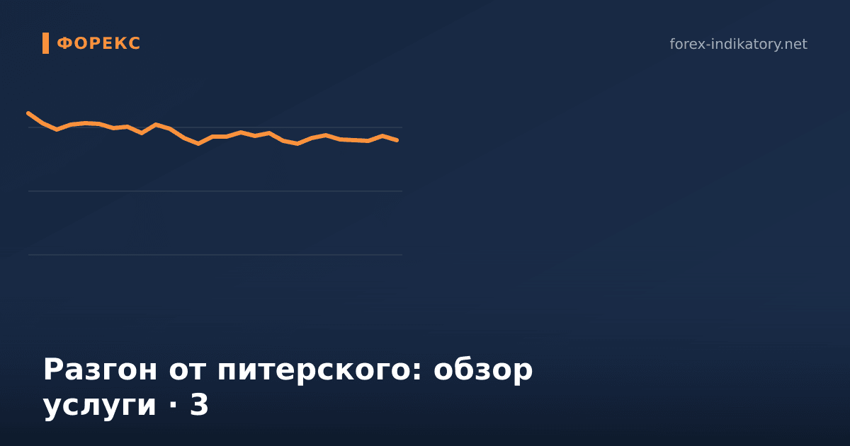 Разгон от питерского: обзор услуги — иллюстрация по теме статьи